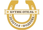 Гостиница Золотая подкова