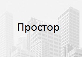 логотип Простор