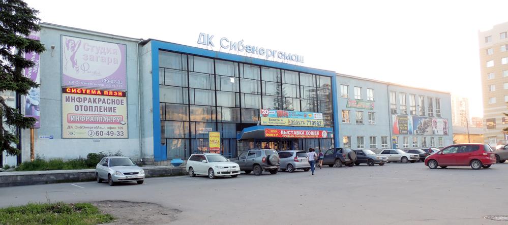 ДК «Сибэнергомаш» выставили на продажу в Барнауле ДК «Сибэнергомаш» выставили на продажу в Барнауле
