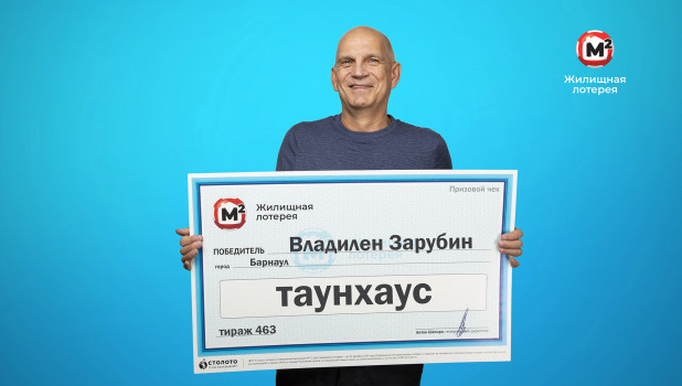 Семья барнаульцев выиграла таунхаус в лотерею Семья барнаульцев выиграла таунхаус в лотерею