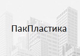 логотип Пак Пластика
