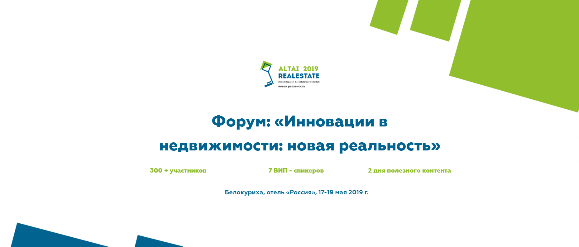 Платежное кольцо и визит властей: как прошел риэлторский форум на Алтае Платежное кольцо и визит властей: как прошел риэлторский форум на Алтае