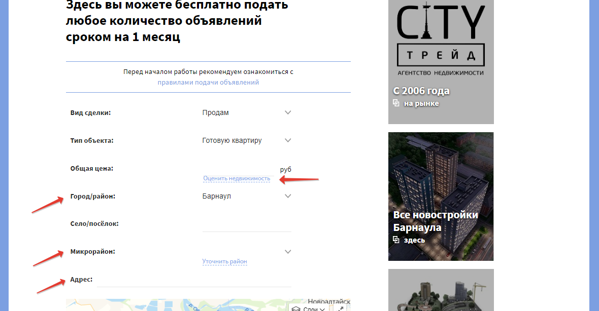 Правила добавления объявлений